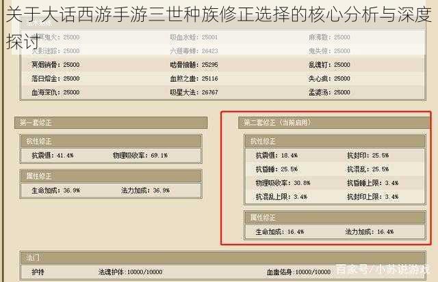 关于大话西游手游三世种族修正选择的核心分析与深度探讨