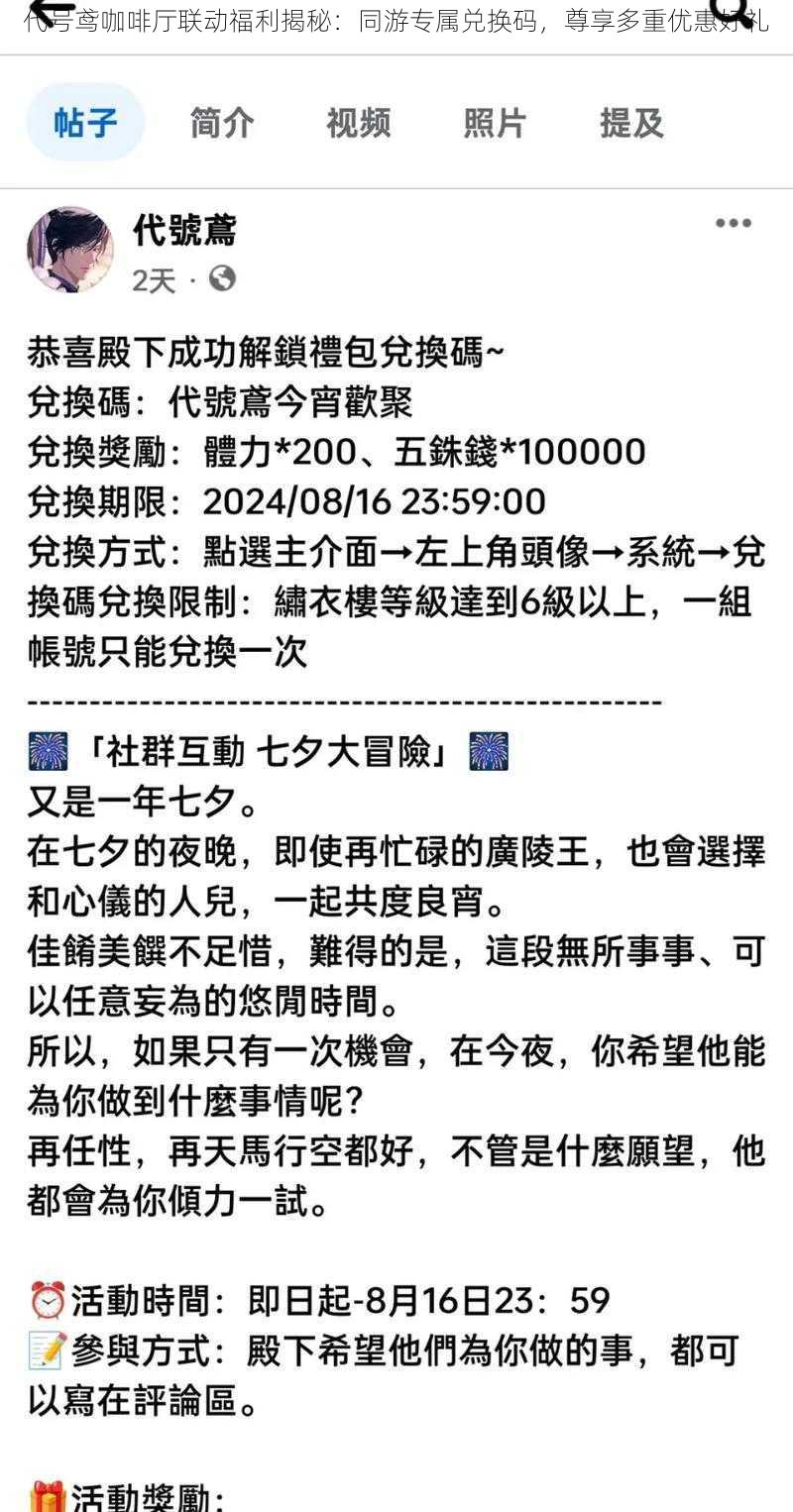 代号鸢咖啡厅联动福利揭秘：同游专属兑换码，尊享多重优惠好礼