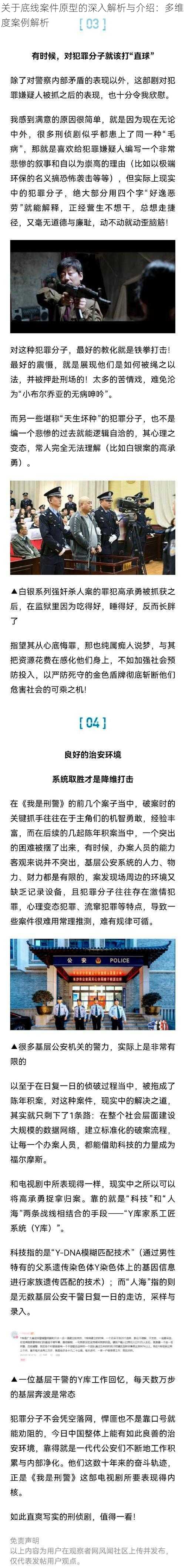 关于底线案件原型的深入解析与介绍：多维度案例解析