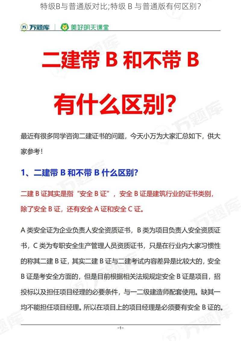 特级B与普通版对比;特级 B 与普通版有何区别？