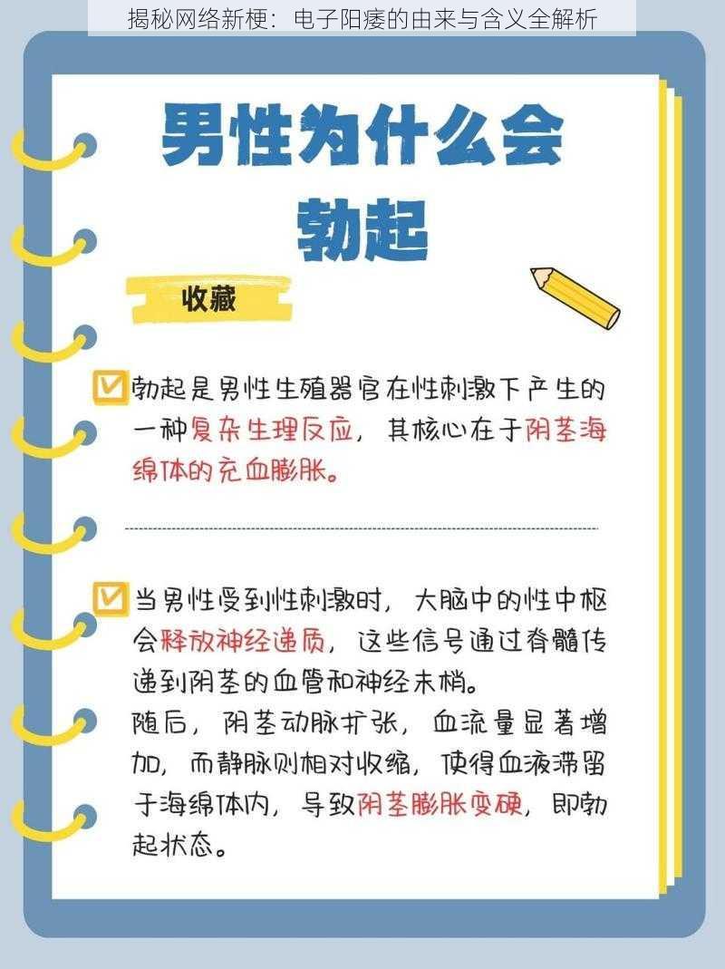 揭秘网络新梗：电子阳痿的由来与含义全解析