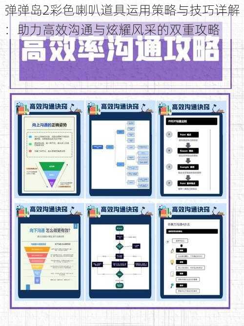 弹弹岛2彩色喇叭道具运用策略与技巧详解：助力高效沟通与炫耀风采的双重攻略