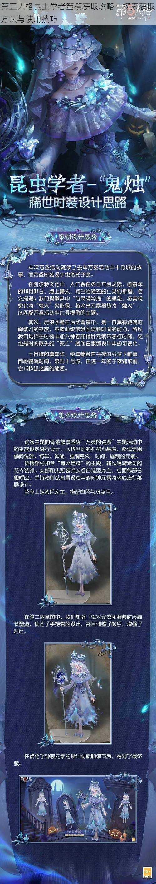 第五人格昆虫学者箜篌获取攻略：探索获取方法与使用技巧