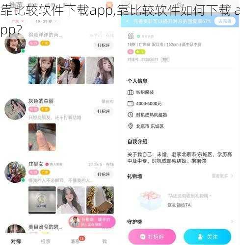 靠比较软件下载app,靠比较软件如何下载 app？