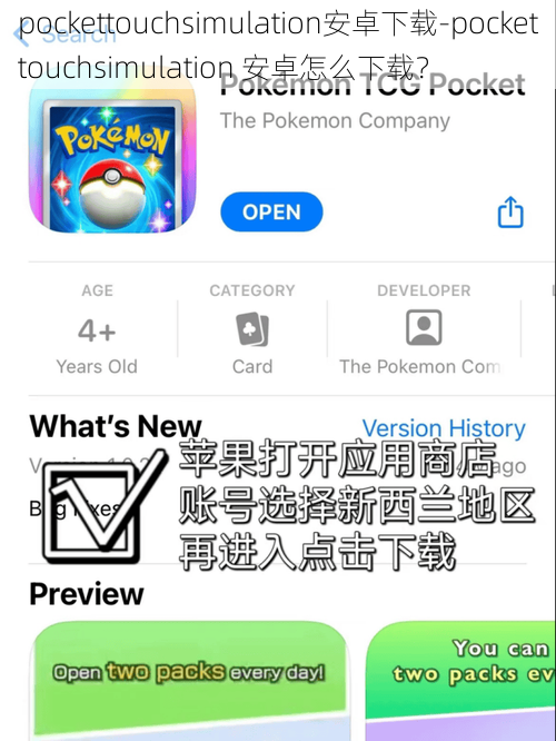 pockettouchsimulation安卓下载-pockettouchsimulation 安卓怎么下载？