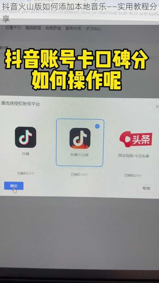 抖音火山版如何添加本地音乐——实用教程分享