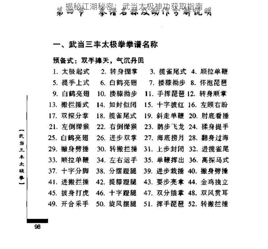 揭秘江湖秘密：武当太极神功获取指南