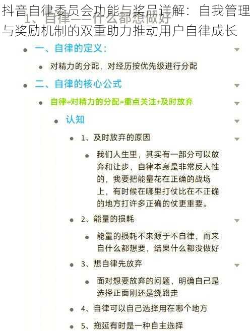 抖音自律委员会功能与奖品详解：自我管理与奖励机制的双重助力推动用户自律成长