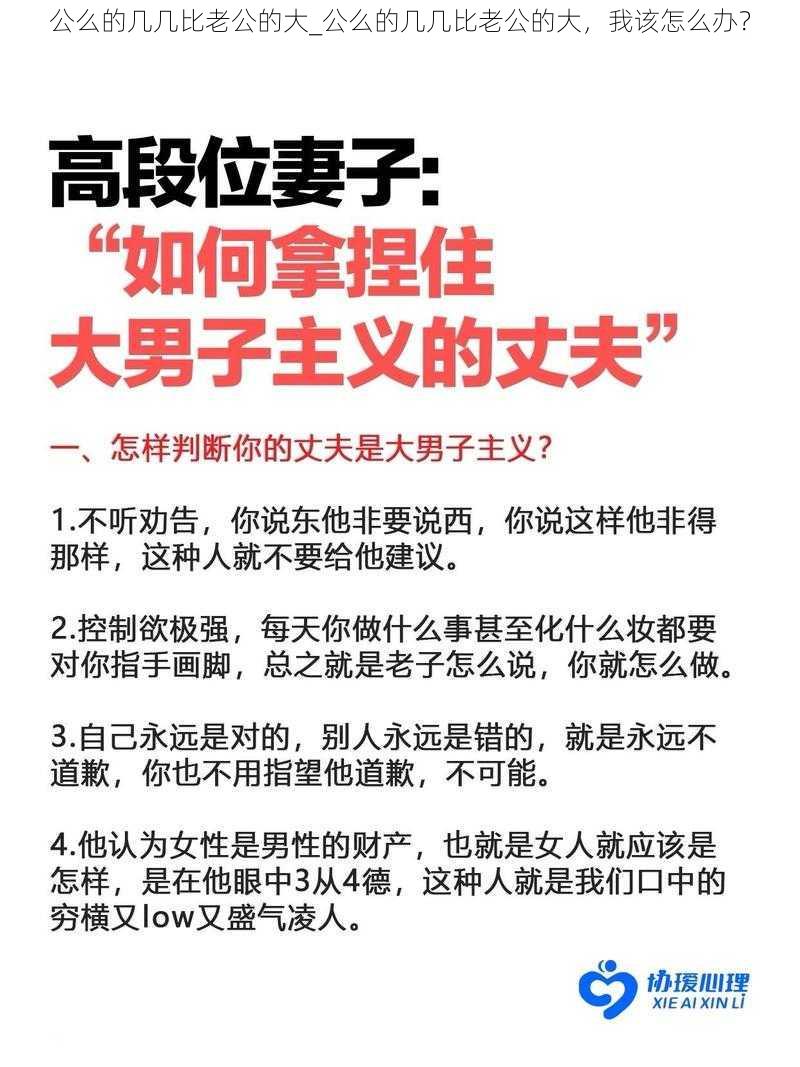 公么的几几比老公的大_公么的几几比老公的大，我该怎么办？