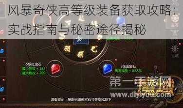 风暴奇侠高等级装备获取攻略：实战指南与秘密途径揭秘