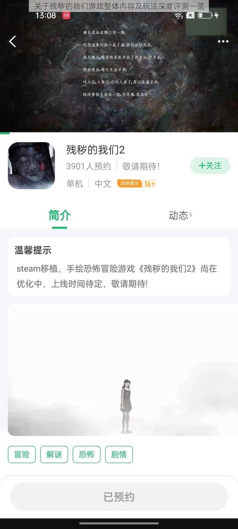 关于残秽的我们游戏整体内容及玩法深度评测一览