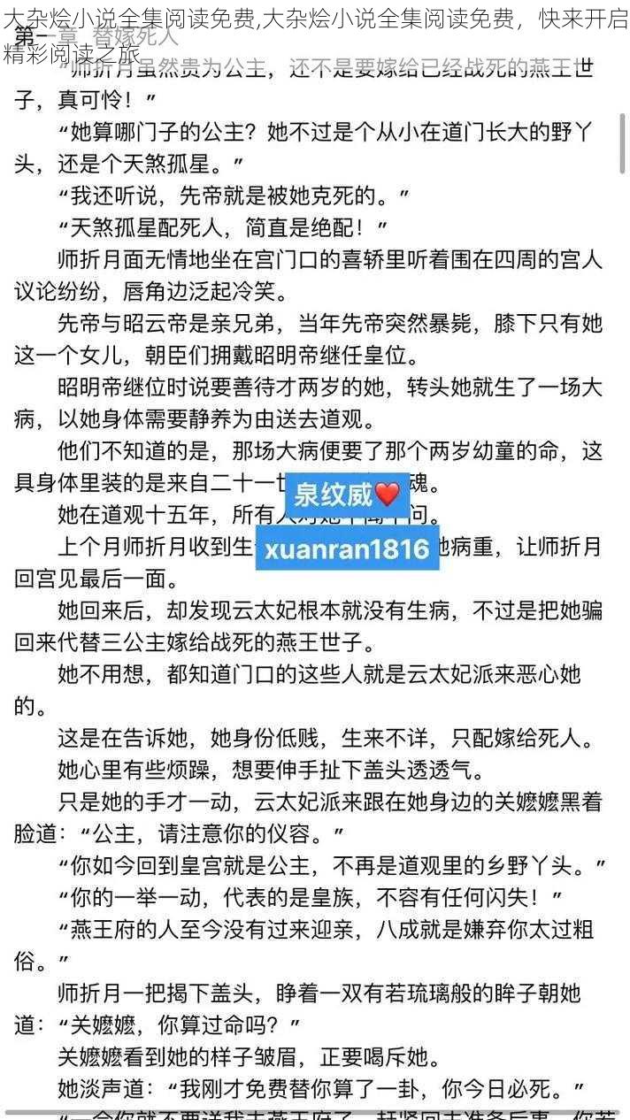 大杂烩小说全集阅读免费,大杂烩小说全集阅读免费，快来开启精彩阅读之旅