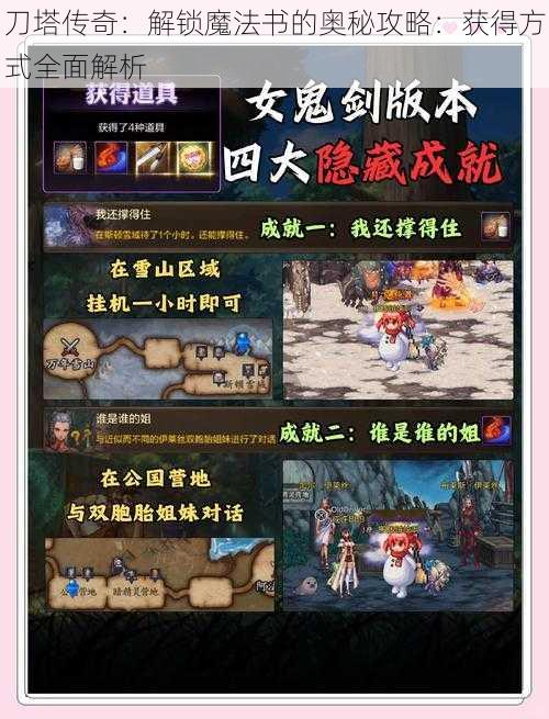 刀塔传奇：解锁魔法书的奥秘攻略：获得方式全面解析