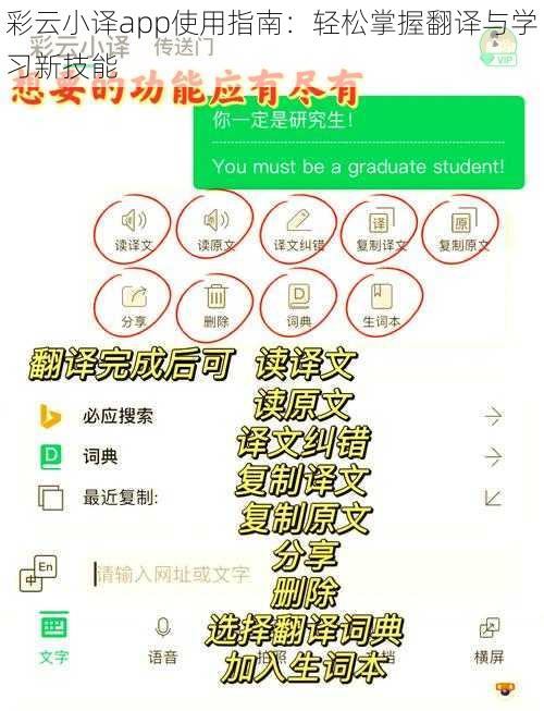 彩云小译app使用指南：轻松掌握翻译与学习新技能