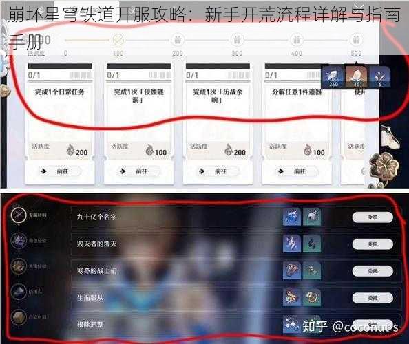崩坏星穹铁道开服攻略：新手开荒流程详解与指南手册