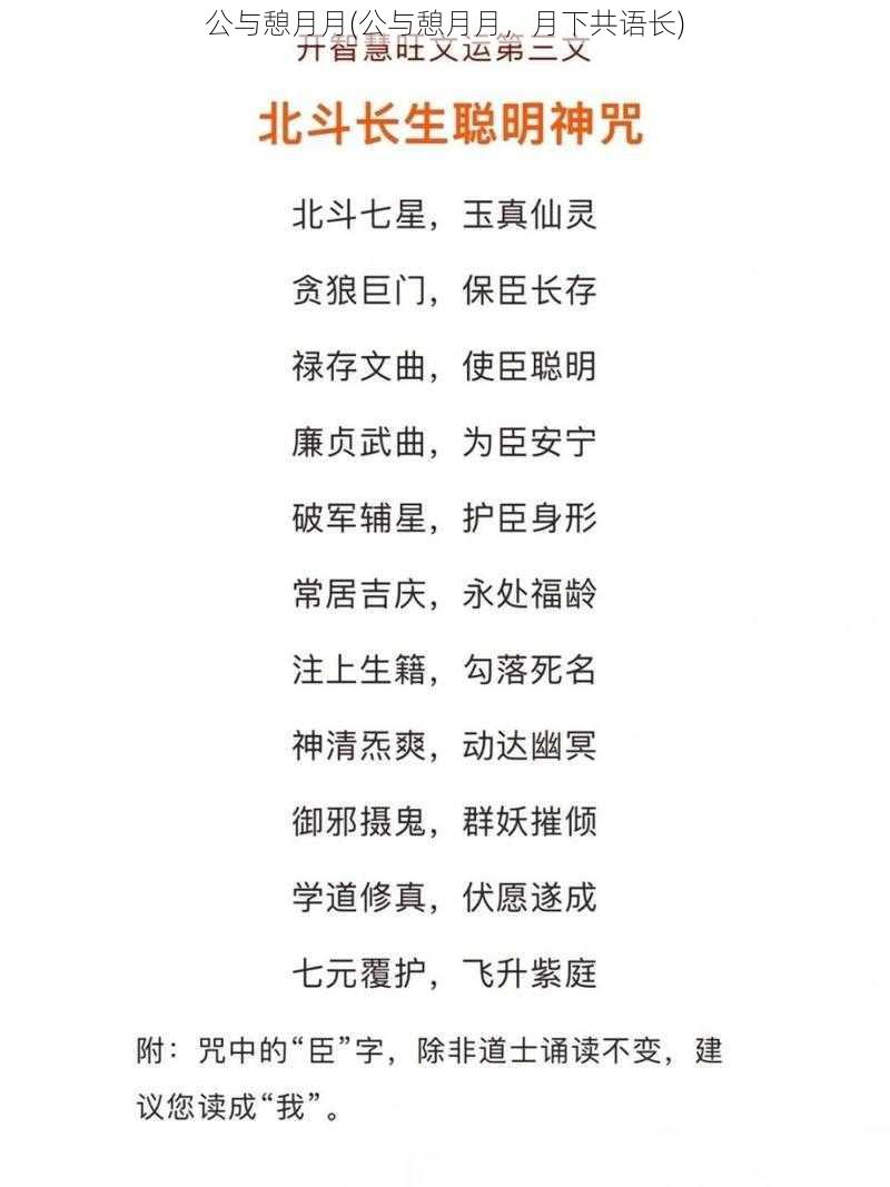 公与憩月月(公与憩月月，月下共语长)