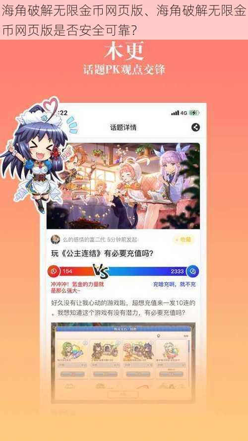 海角破解无限金币网页版、海角破解无限金币网页版是否安全可靠？