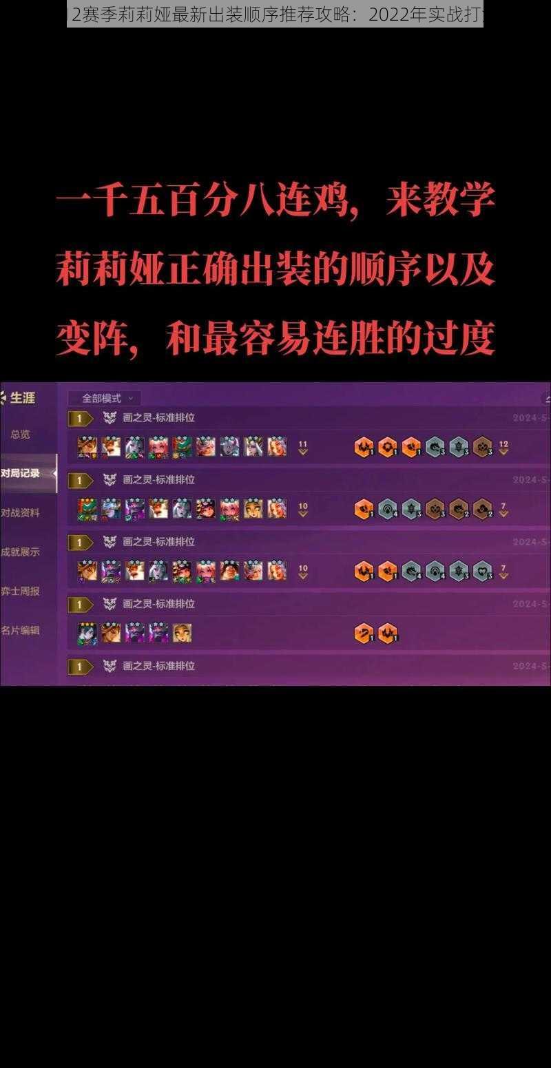 LOL S12赛季莉莉娅最新出装顺序推荐攻略：2022年实战打法详解