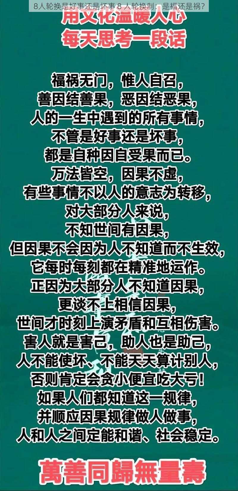 8人轮换是好事还是坏事 8 人轮换制：是福还是祸？