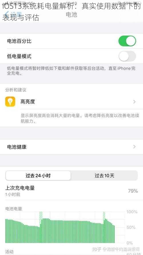 iOS13系统耗电量解析：真实使用数据下的表现与评估