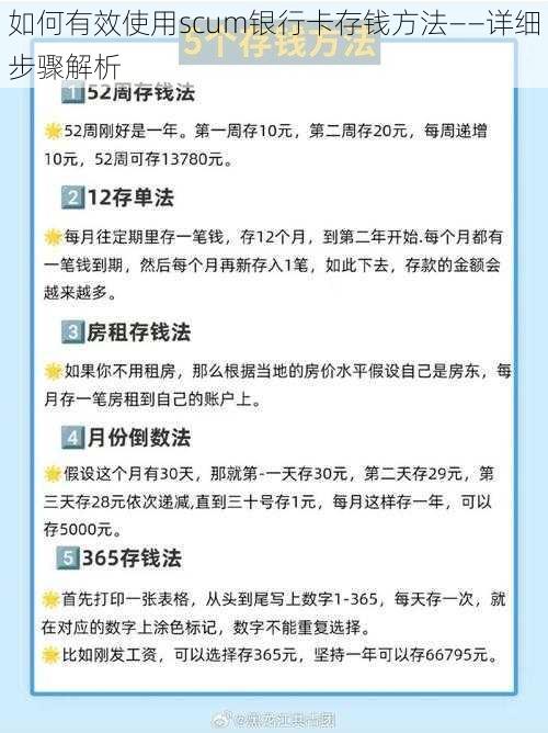 如何有效使用scum银行卡存钱方法——详细步骤解析