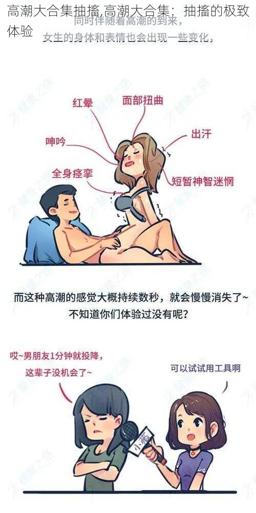 高潮大合集抽搐,高潮大合集：抽搐的极致体验