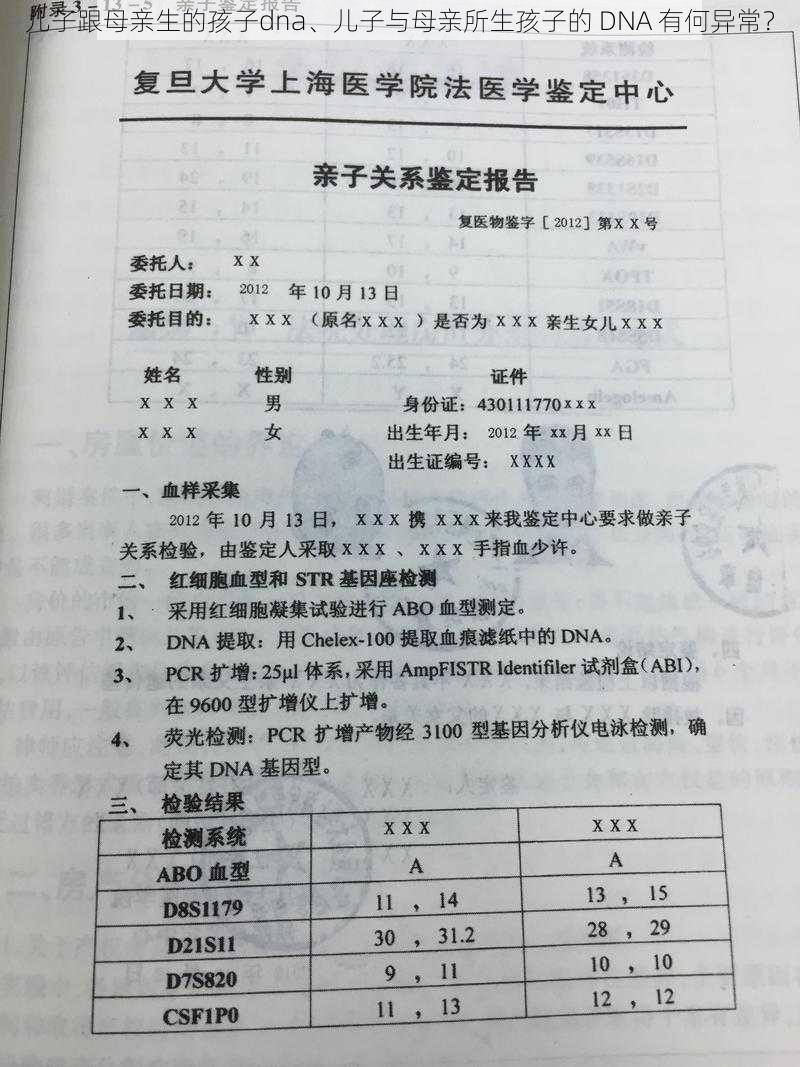 儿子跟母亲生的孩子dna、儿子与母亲所生孩子的 DNA 有何异常？