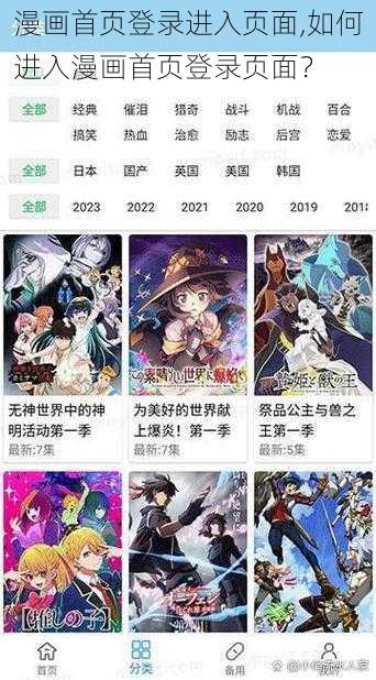 漫画首页登录进入页面,如何进入漫画首页登录页面？