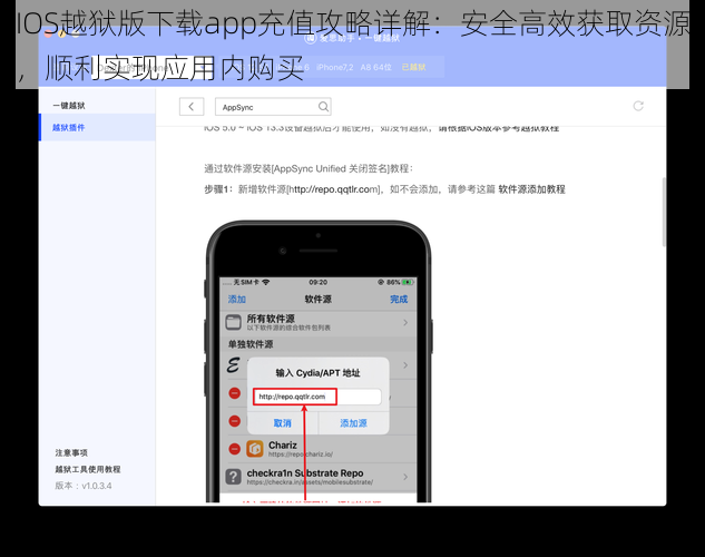 IOS越狱版下载app充值攻略详解：安全高效获取资源，顺利实现应用内购买