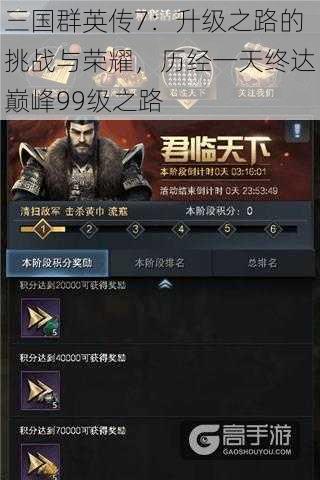 三国群英传7：升级之路的挑战与荣耀，历经一天终达巅峰99级之路