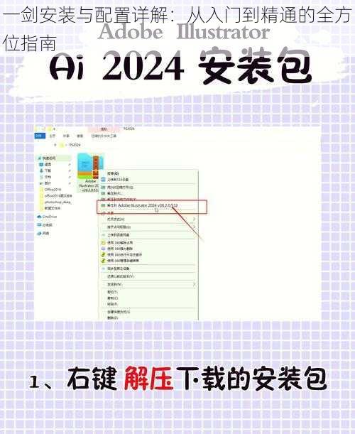 一剑安装与配置详解：从入门到精通的全方位指南