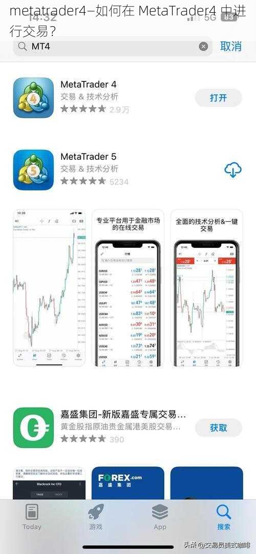 metatrader4—如何在 MetaTrader4 中进行交易？