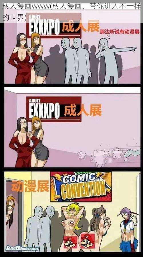 成人漫画www(成人漫画，带你进入不一样的世界)