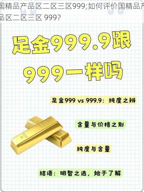 国精品产品区二区三区999;如何评价国精品产品区二区三区 999？