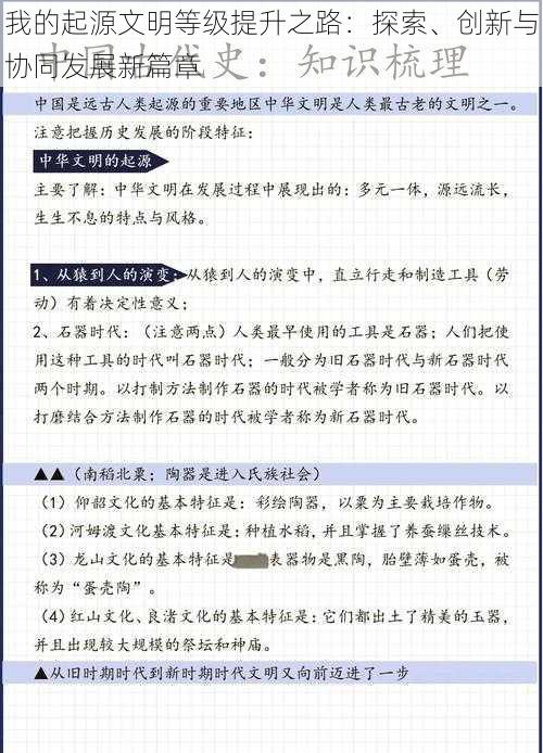 我的起源文明等级提升之路：探索、创新与协同发展新篇章