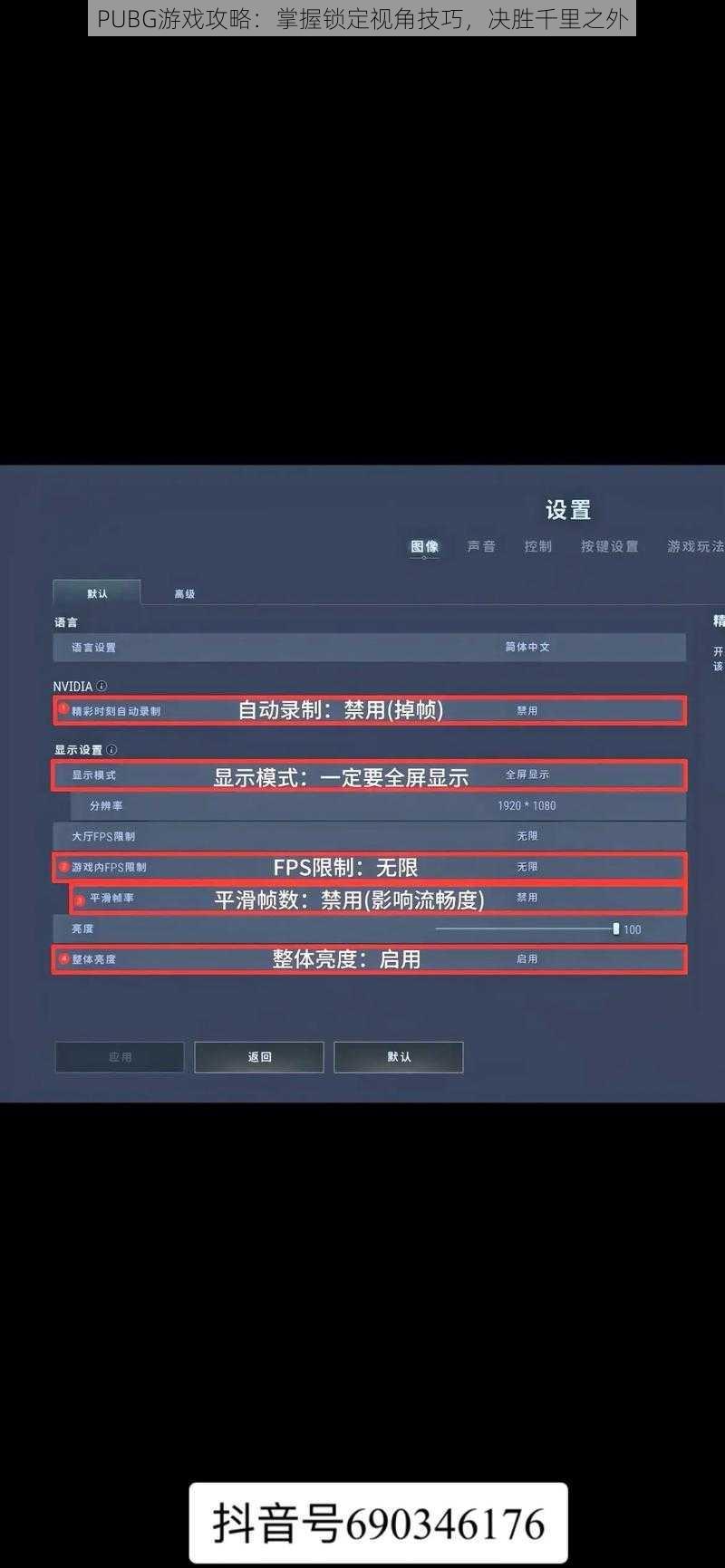 PUBG游戏攻略：掌握锁定视角技巧，决胜千里之外