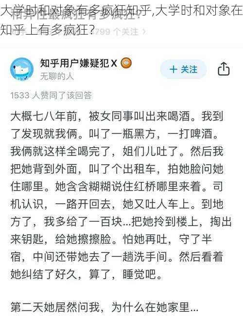 大学时和对象有多疯狂知乎,大学时和对象在知乎上有多疯狂？