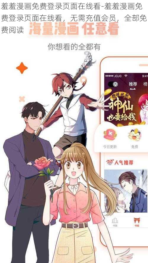 羞羞漫画免费登录页面在线看-羞羞漫画免费登录页面在线看，无需充值会员，全部免费阅读