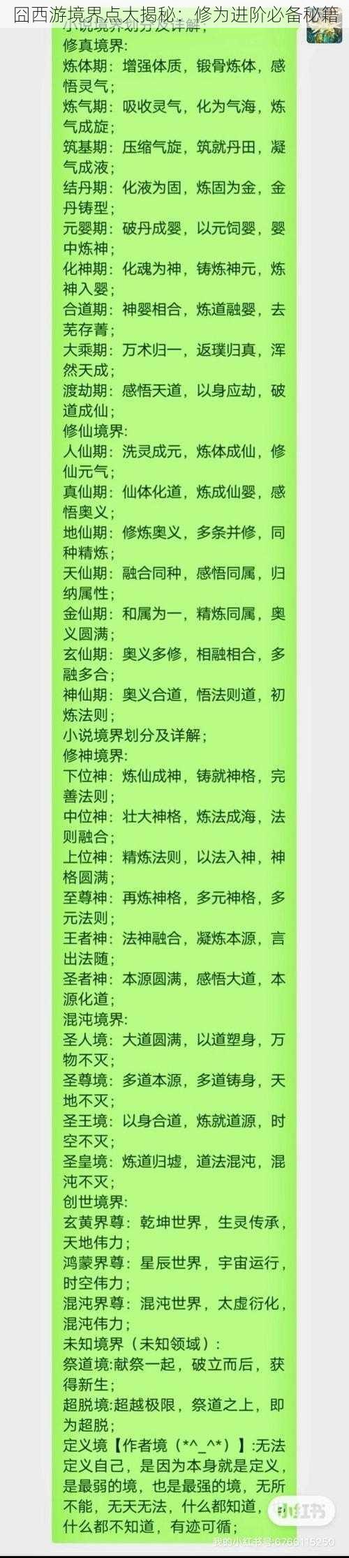 囧西游境界点大揭秘：修为进阶必备秘籍