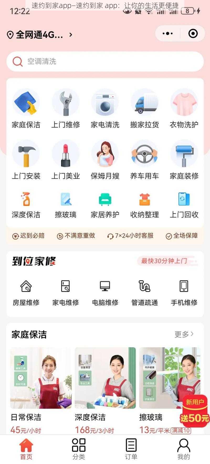 速约到家app—速约到家 app：让你的生活更便捷