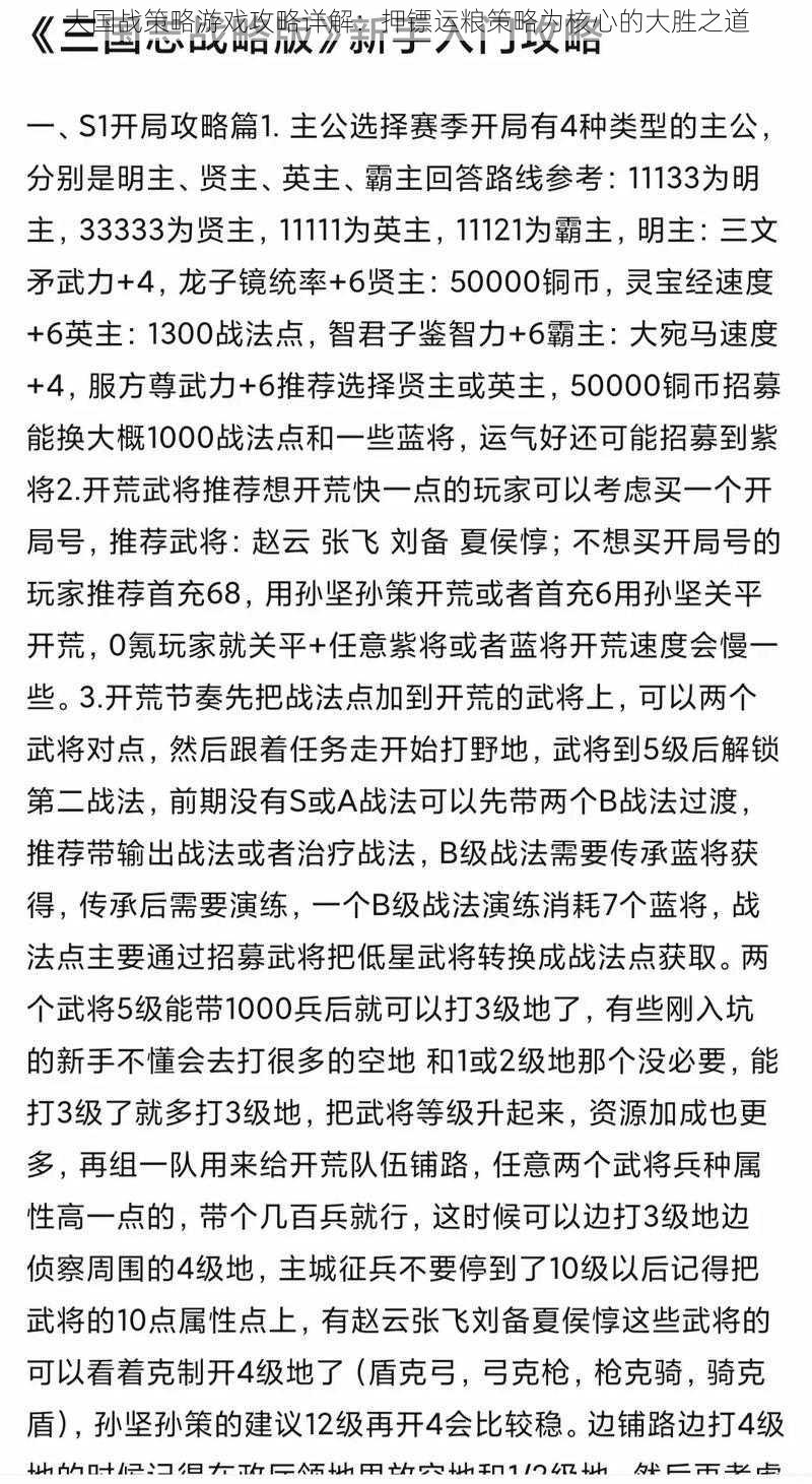 大国战策略游戏攻略详解：押镖运粮策略为核心的大胜之道