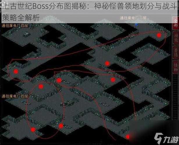 上古世纪Boss分布图揭秘：神秘怪兽领地划分与战斗策略全解析