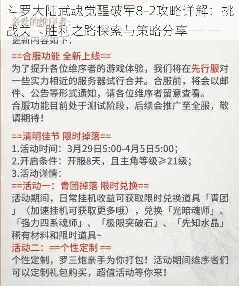 斗罗大陆武魂觉醒破军8-2攻略详解：挑战关卡胜利之路探索与策略分享