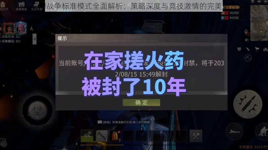 王牌战争标准模式全面解析：策略深度与竞技激情的完美结合