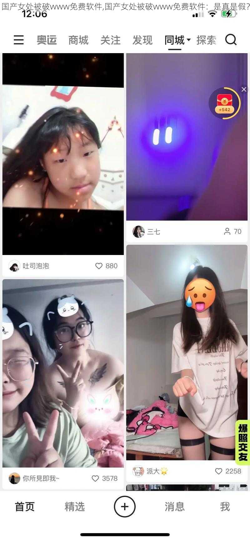 国产女处被破www免费软件,国产女处被破www免费软件：是真是假？