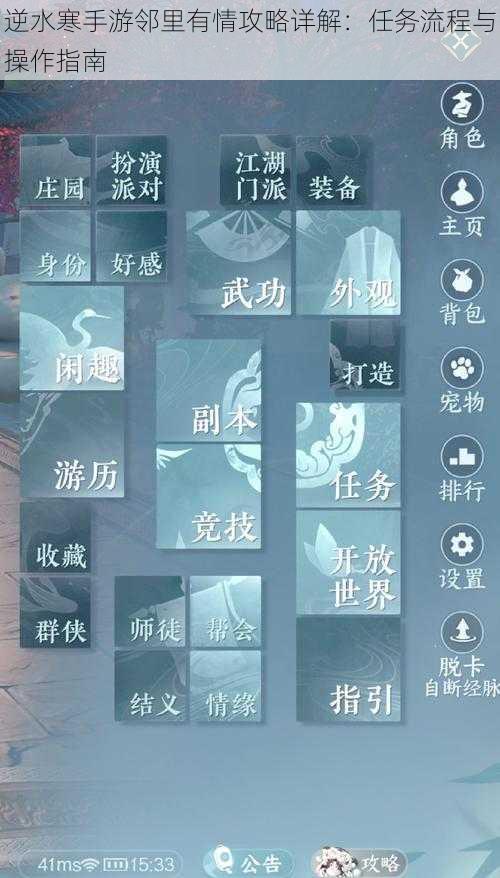 逆水寒手游邻里有情攻略详解：任务流程与操作指南