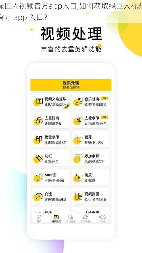 绿巨人视频官方app入口,如何获取绿巨人视频官方 app 入口？