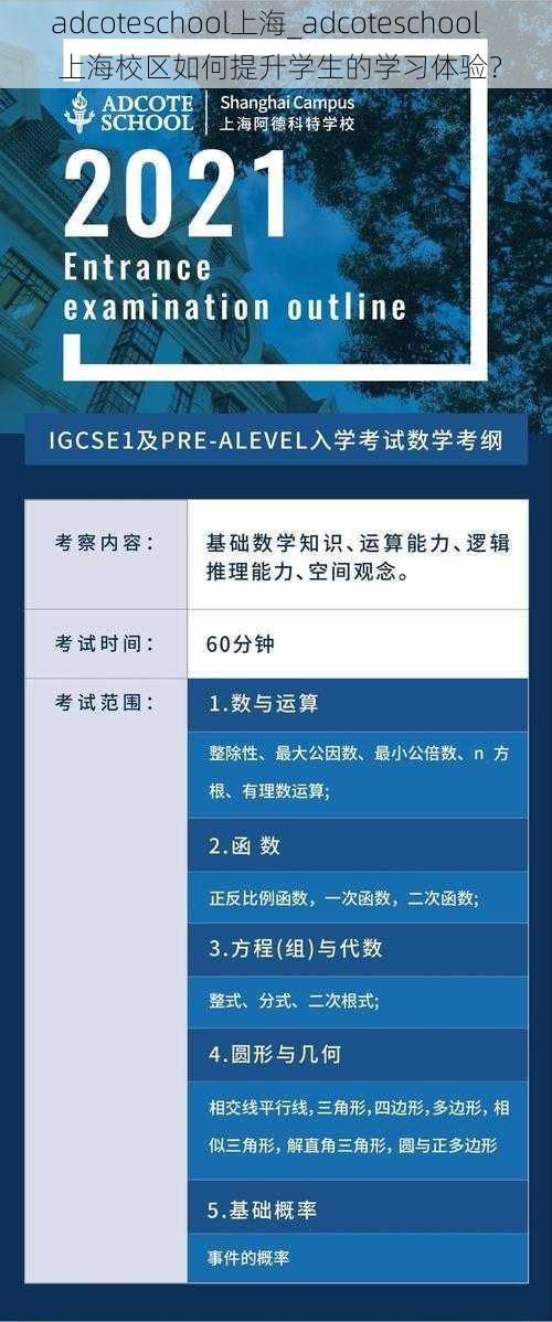 adcoteschool上海_adcoteschool 上海校区如何提升学生的学习体验？