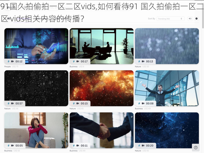 91国久拍偷拍一区二区vids,如何看待91 国久拍偷拍一区二区 vids相关内容的传播？