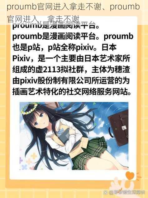 proumb官网进入拿走不谢、proumb 官网进入，拿走不谢